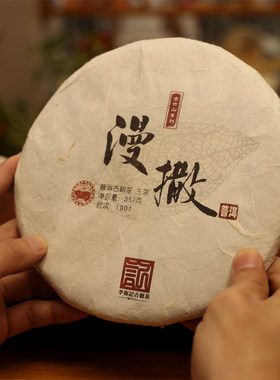 李衡记古树茶漫撒古树纯料老茶普洱茶生茶2019云南七子饼357g限量