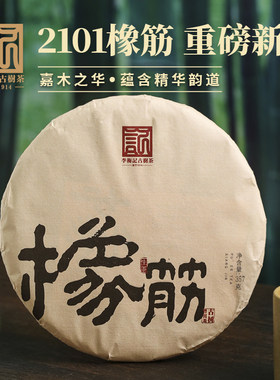 2021年云南礼盒装古树普洱茶