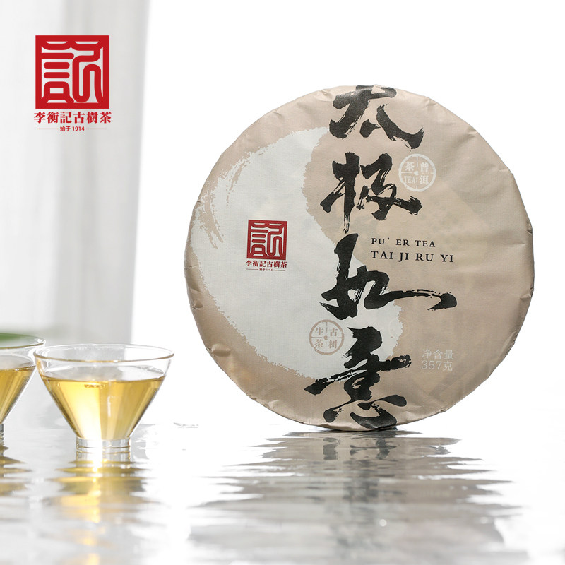 李衡记古树茶云南2022年特制品太极如意普洱生茶陈香单饼老茶357g