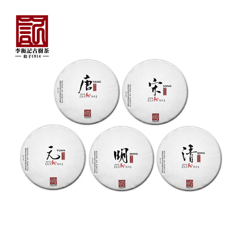 李衡记古树茶2018年国潮皇贡记唐宋元明清云南普洱茶古树生茶送礼