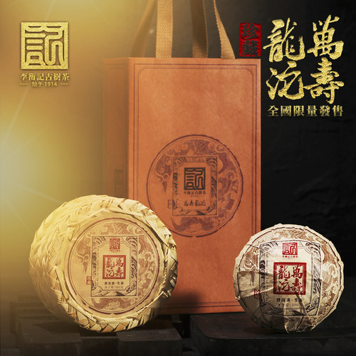 李衡记古树茶万寿龙沱普洱生茶