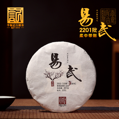 【2022年春茶】李衡记古树茶 易武 头春古树茶叶普洱茶生茶饼357g