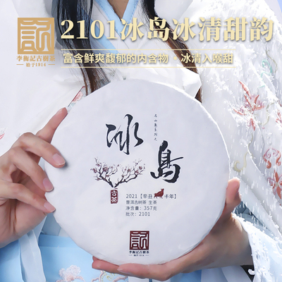 李衡记古树茶冰岛357g普洱生茶2021年云南茶叶官方旗舰店送礼