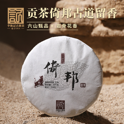 李衡记古树茶倚邦2021春茶普洱茶生茶七子饼茶357g百年老树