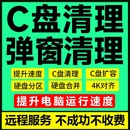 笔记本磁盘分区流氓软件广告弹窗内存 电脑远程c盘清理扩容台式