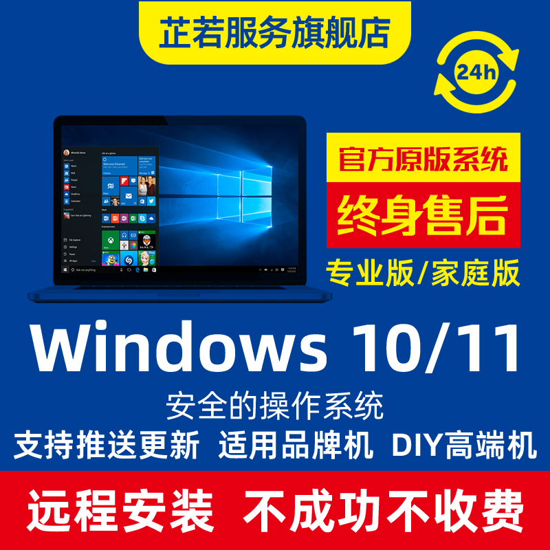 原版windows10系统重装专业版 win11纯净版电脑远程安装更新升级-封面