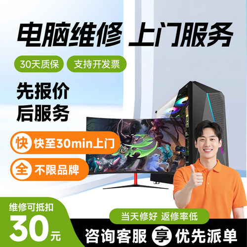 同城电脑维修上门笔记本清灰重装系统显卡维修主板台式机组装服务