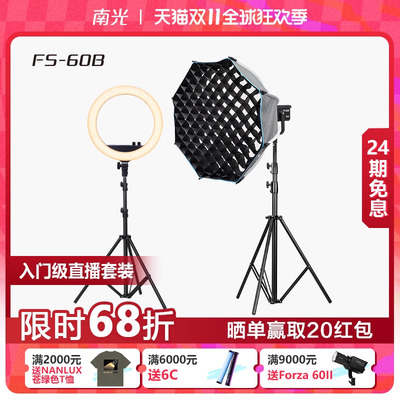 南光60W双色温直播补光灯