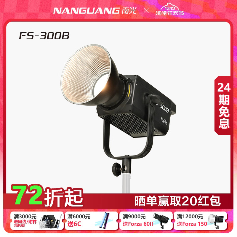 南光南冠300W双色温补光灯