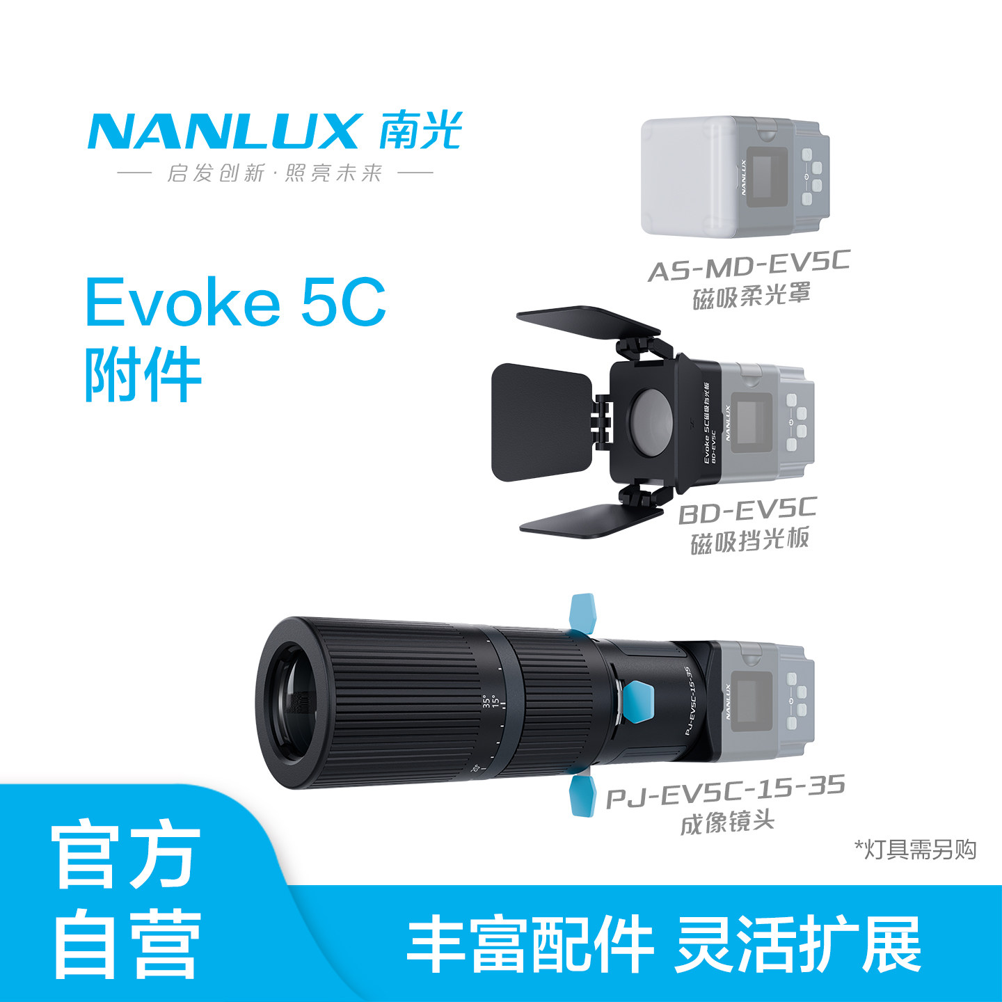 NANLUX南光Evoke 5C摄影灯附件磁吸电池手柄成像镜头柔