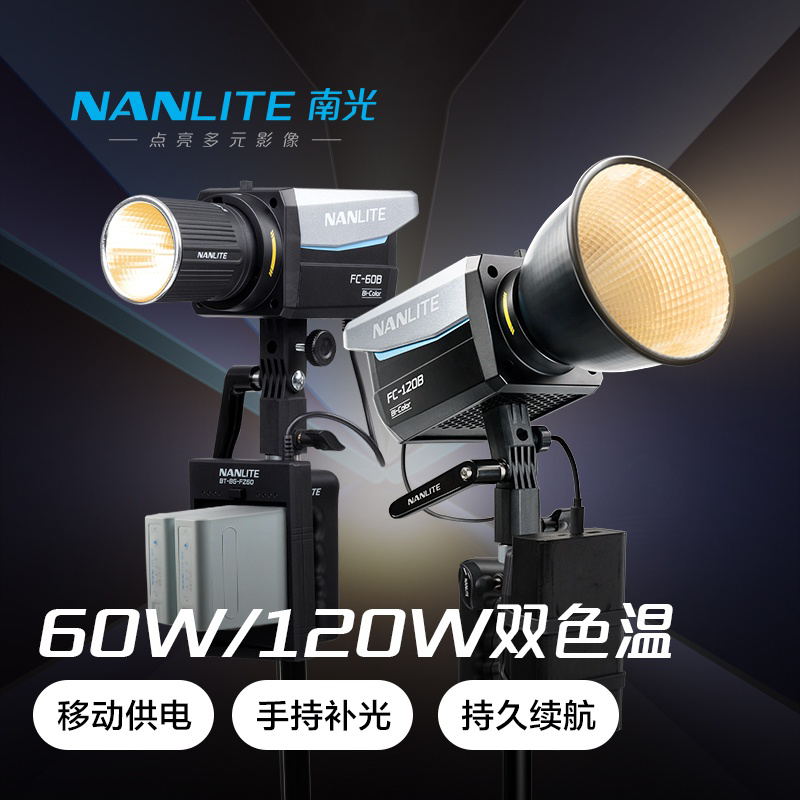 NANLITE南光双色温便携补光灯