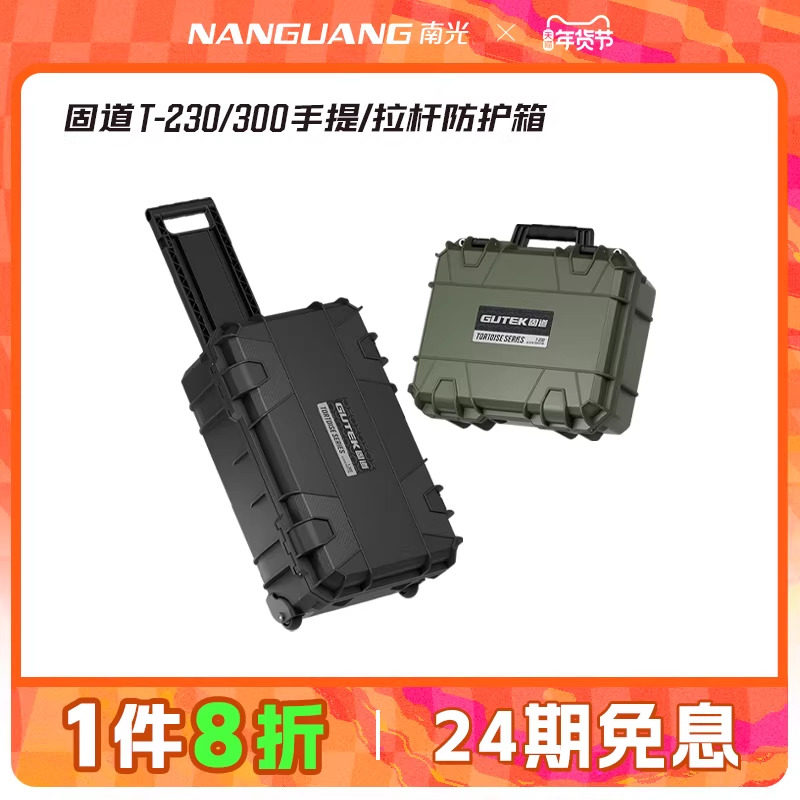 GUTEK固道南光摄影器材相机镜头单反数码设备工具箱无人机收纳手提箱拉杆箱安全箱防水耐热防护箱T230/T300,3C数码配件,数码收纳整理包,淘宝优惠券,粉丝福利购,淘宝优惠卷
