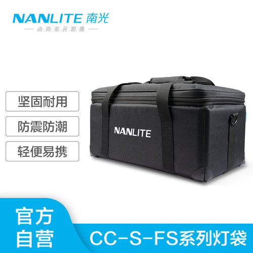 南光南冠FS系列户外拍摄便携收纳