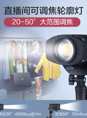 南光南冠CN-28FA直播灯led拍摄灯轮廓灯发丝灯聚光灯室内视频抖音直播补光灯