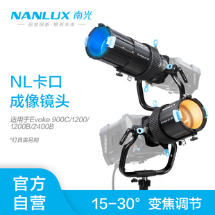 NANLUX南光NL卡口成像镜头聚光筒Evoke900C 2400B控光附件光阑图案创意造型切光片背景灯造型灯 1200B