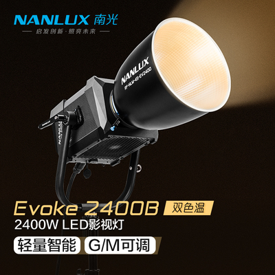 NANLUX南光双色温防尘防水补光灯