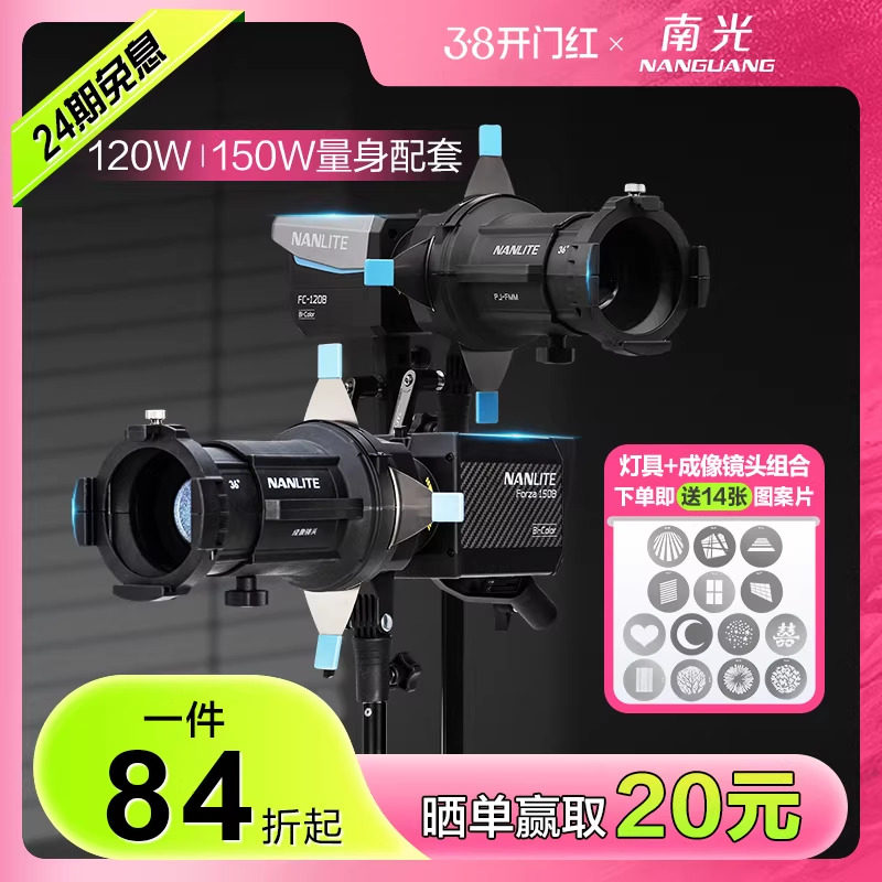 Nanlite南光FC-120B/60B/Forza60BII/FS-60BFM卡口专用成像镜头束光筒聚光筒摄影附件造型光影投影背景氛围灯