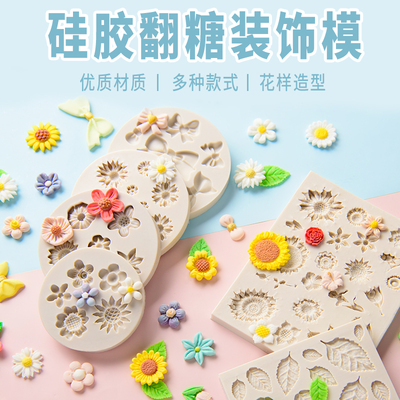 花朵叶子樱花瓣蛋糕装饰硅胶模具