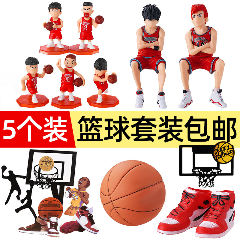 篮球小子蛋糕装饰摆件蓝球鞋灌篮高手流川枫男孩生日烘焙配件插件