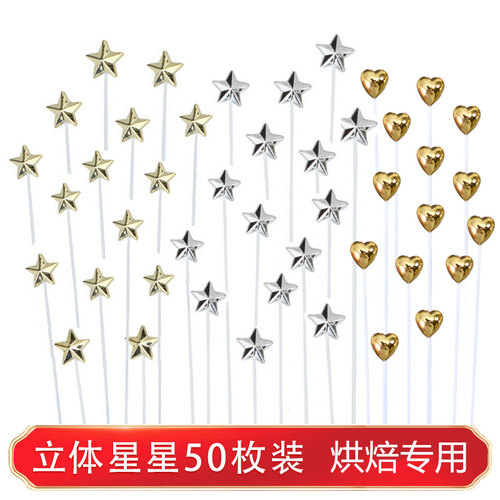 立体蛋糕装饰插件金色五角星摆件