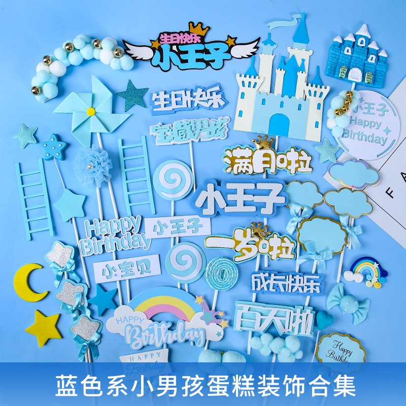 蓝色系男神男孩蛋糕装饰插件