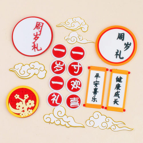 一岁一礼一寸欢喜周岁礼蛋糕装饰