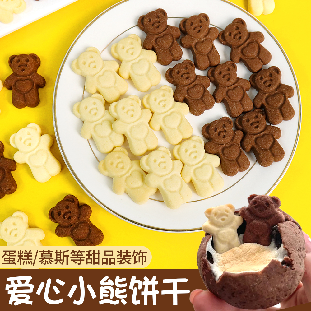 爱心小熊饼干蛋糕装饰摆件情侣告白冰淇淋慕斯生日烘焙甜品台装扮