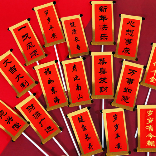对联福如东海寿比南山生日蛋糕