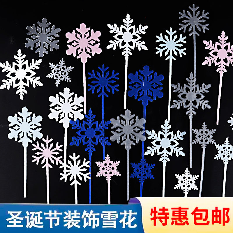 雪花蛋糕装饰插件插牌塑料亚克力冰雪奇缘圣诞节生日烘焙装扮配件,节庆用品/礼品,节日装扮用品,淘宝优惠券,粉丝福利购,淘宝优惠卷