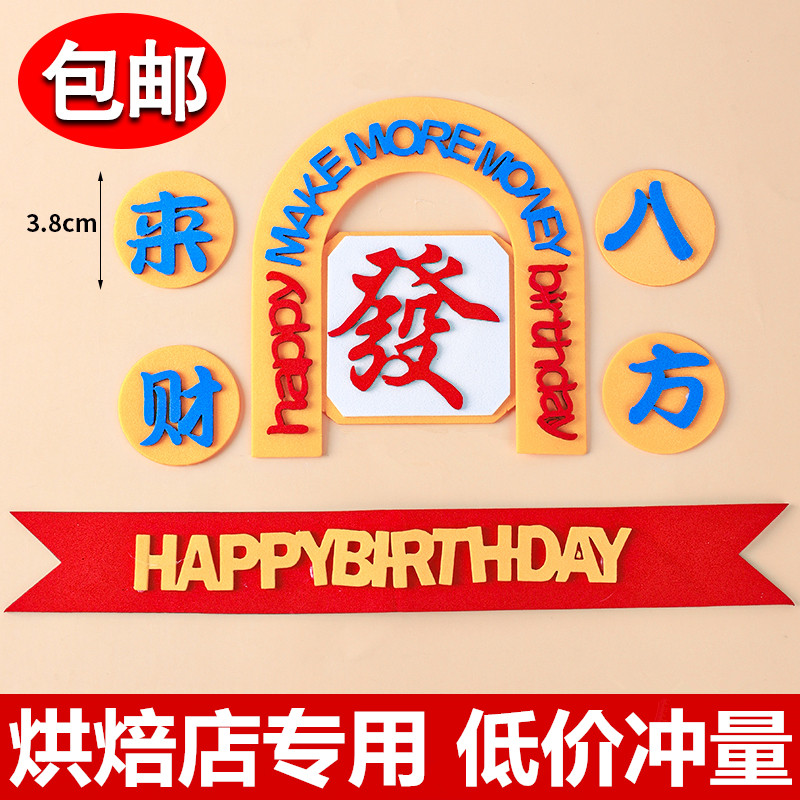 八方来财蛋糕装饰摆件