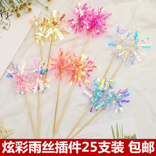 炫彩雨丝蛋糕装饰插件网红韩式ins镭射流苏彩丝生日烘焙装扮配件