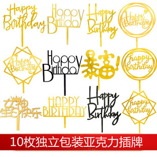 亚克力插牌生日快乐蛋糕装饰插件网红男神女神暴富烘焙装扮配件