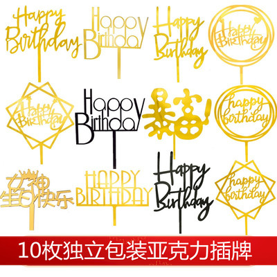 亚克力插牌蛋糕装饰生日快乐插件