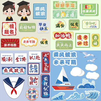 毕业季蛋糕装饰插件摆件