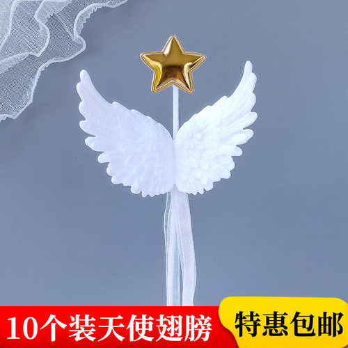 星星翅膀五角星蛋羽毛糕装饰插件
