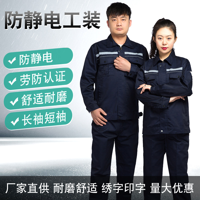 劳保工装防静电服工作服中石化中石油套装电厂机电加油站长袖短袖