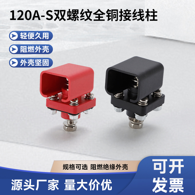 120A-S双螺纹全铜接线柱锂电池