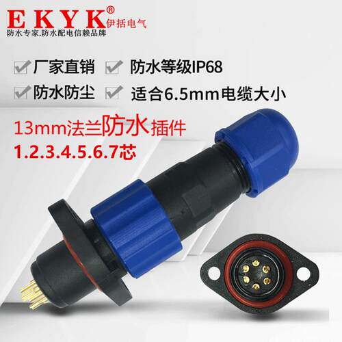IP68防水连接器1234567芯镀金