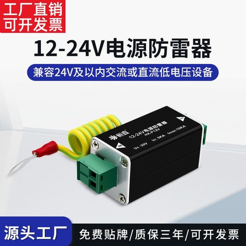 12-24V电源防雷器机交换机浪涌