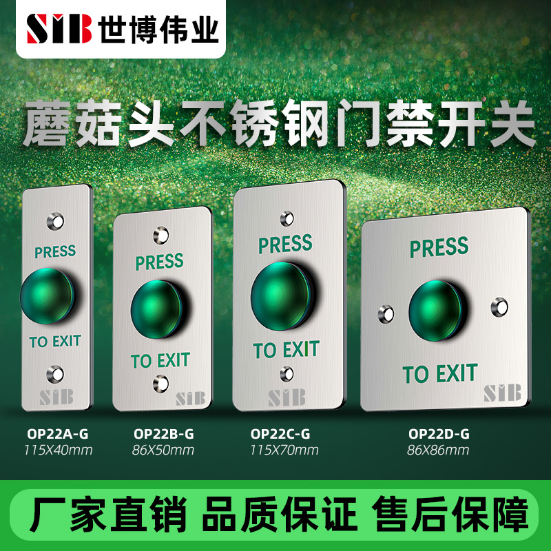 86门禁按纽不锈钢开关出门明装
