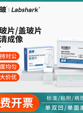 湘玻显微镜盖玻片载玻片盒细胞