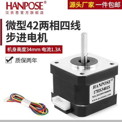 42步进电机高34MM扭矩28Ncm两相