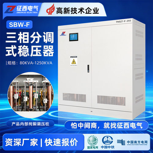 征西SBW三相稳压器380v工业