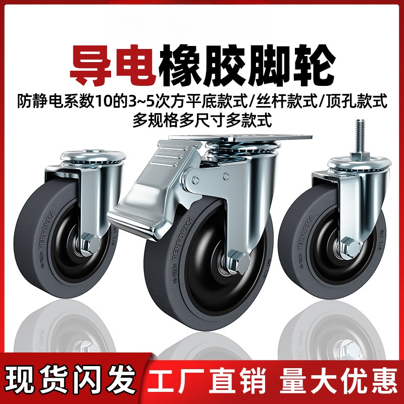 防静电导电脚轮万向轮超级人造