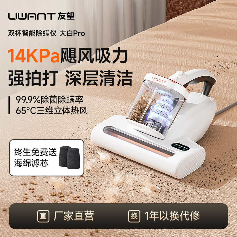 UWANT友望除螨仪大白ProCM2401SE图片
