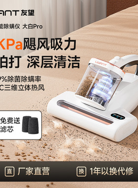 UWANT友望除螨仪大白Pro CM2401 SE