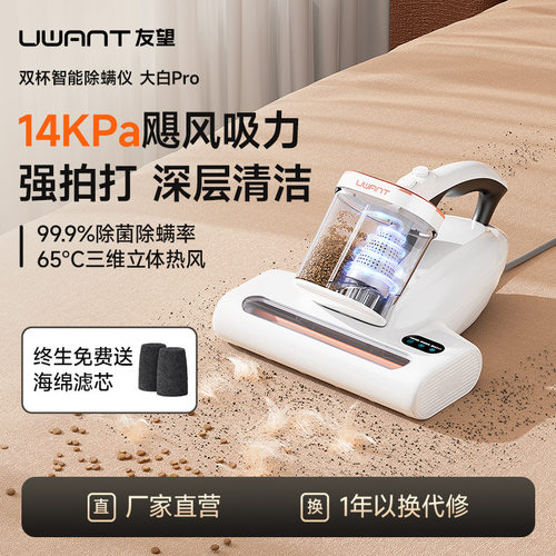 UWANT友望除螨仪大白ProCM2401SE