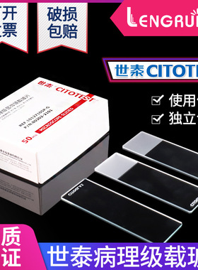 世泰 病理级显微镜载玻片7105 免洗载玻片 10127105P-G
