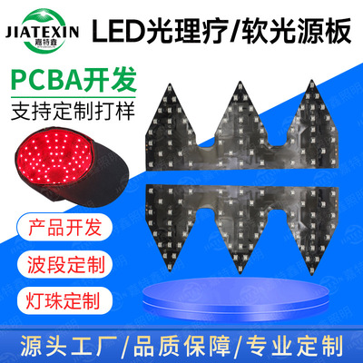 led柔性线路板红光激光生发帽