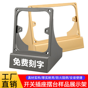 外贸fiko金色开关插座展示架86型展示摆台立式样品展示架免费激光